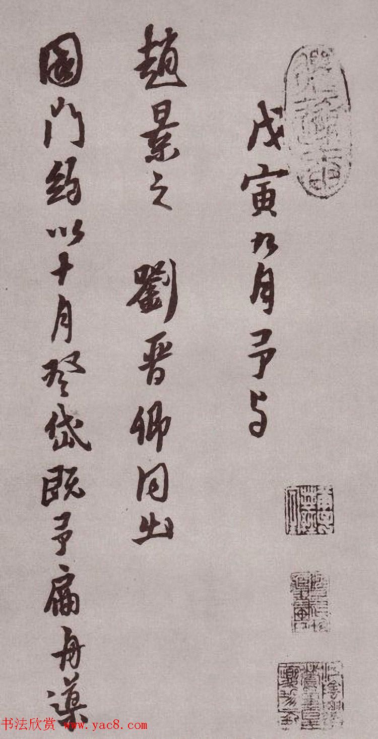 明代书法家黄道周行书欣赏《登岱詩卷》