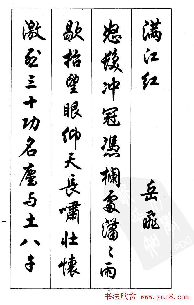 任政毛笔行书欣赏《兰斋宋词行书帖》