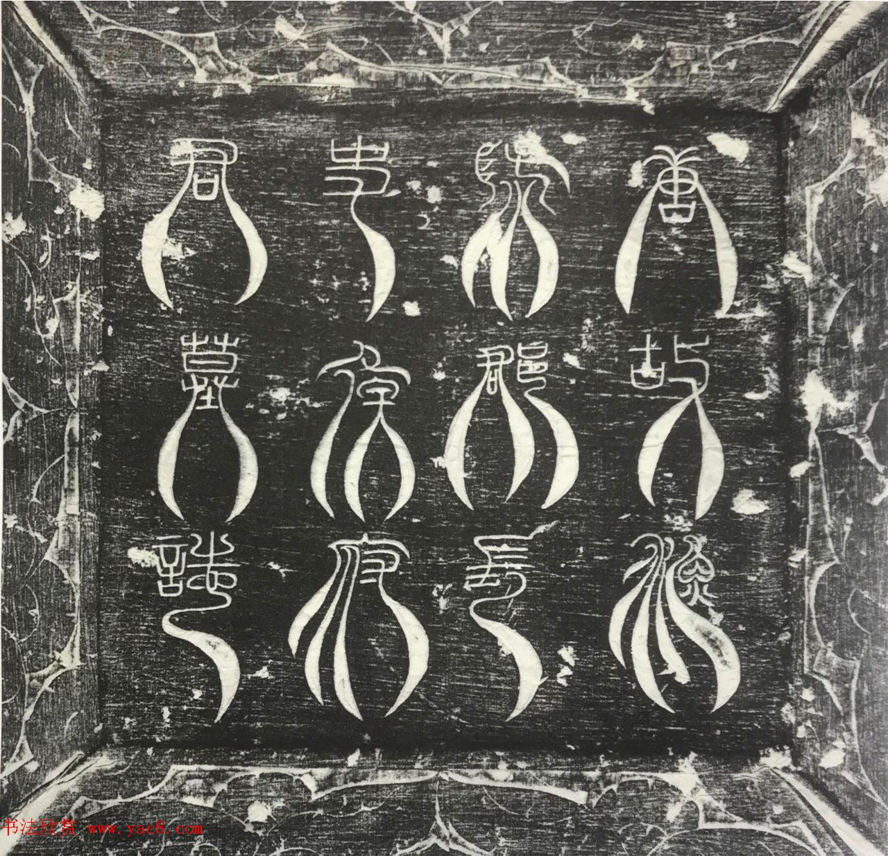 唐代邬肜楷书《侯知什墓志》