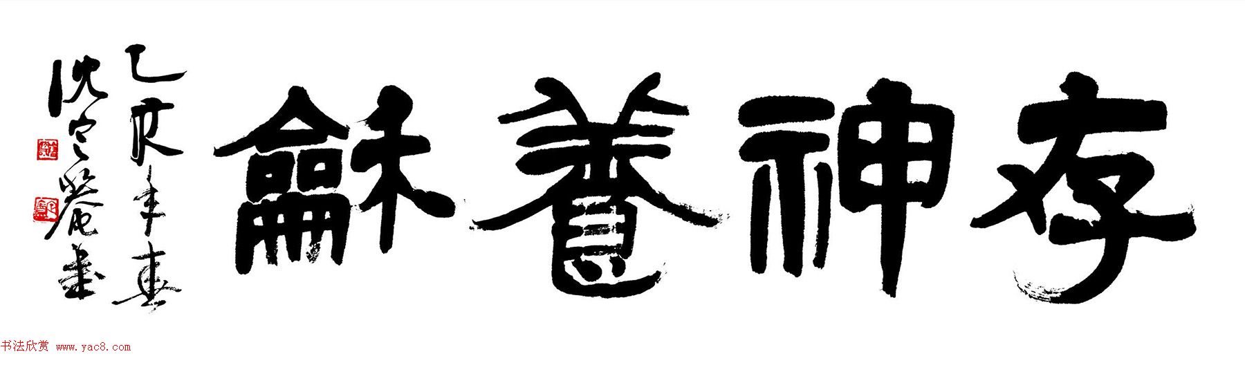 沈定庵隶书作品欣赏