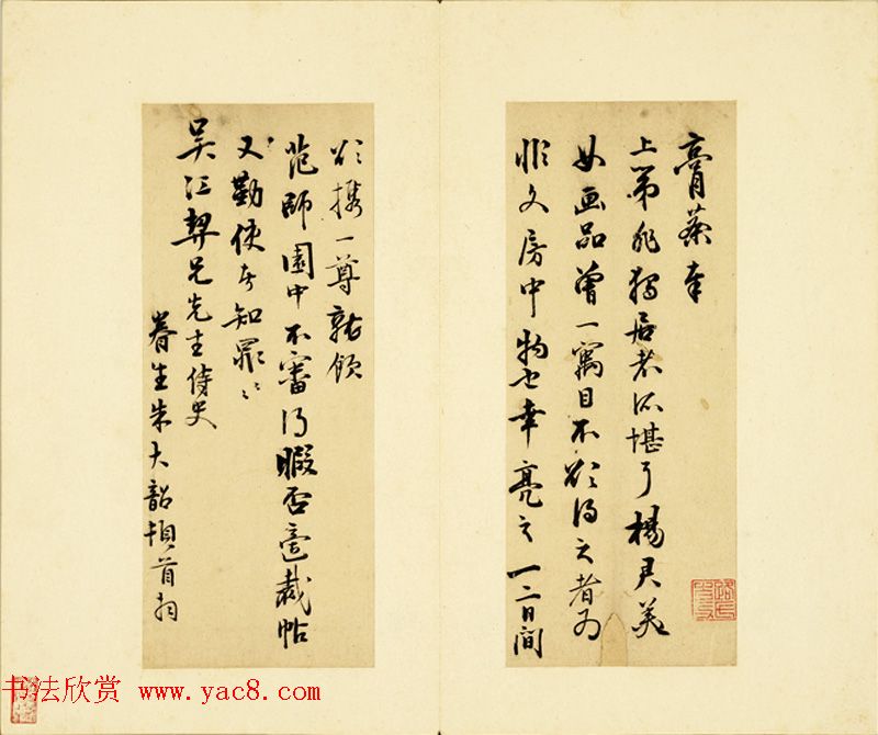 明代藏书家朱大韶行书《致吴江兄长尺牍》 明代藏书家朱大韶行书《致吴江兄长尺牍》