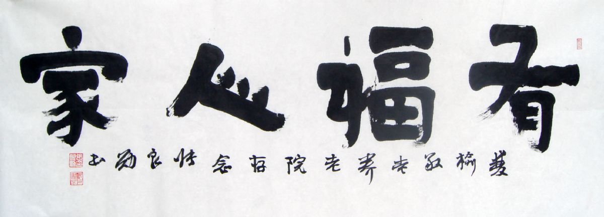 安徽张良勋书法作品欣赏