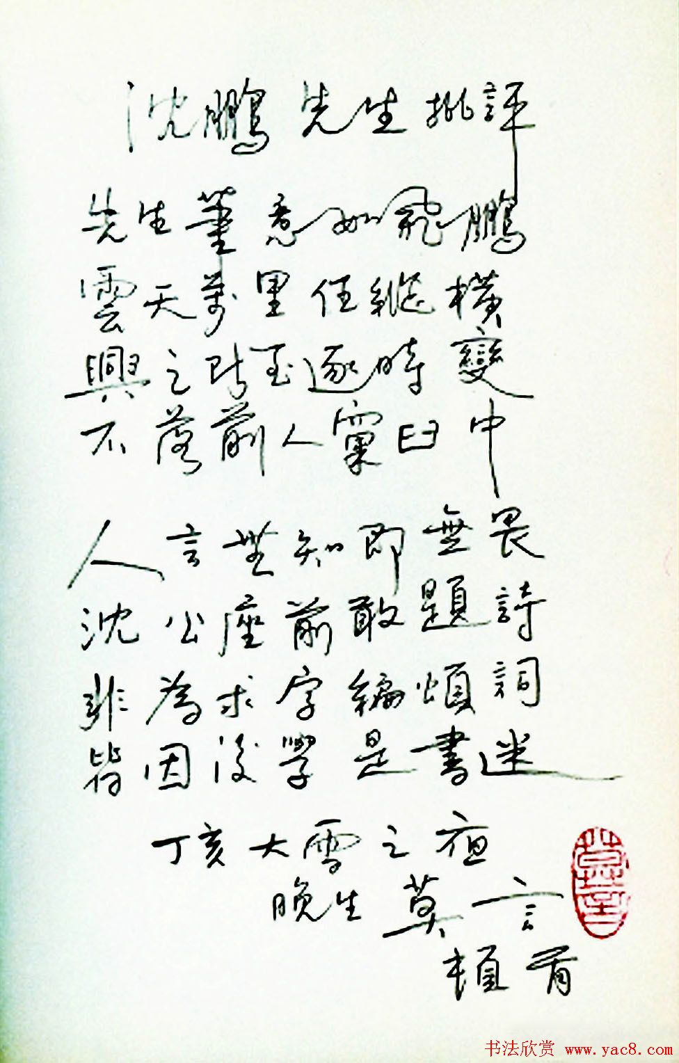 作家莫言硬笔书法欣赏