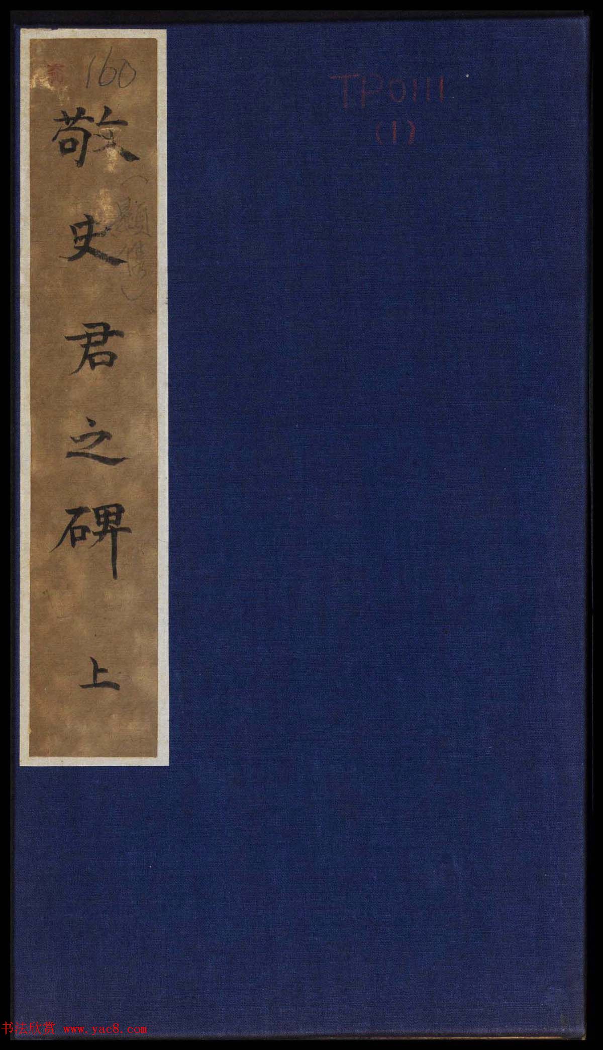 东魏石刻《敬史君碑》书法图片欣赏