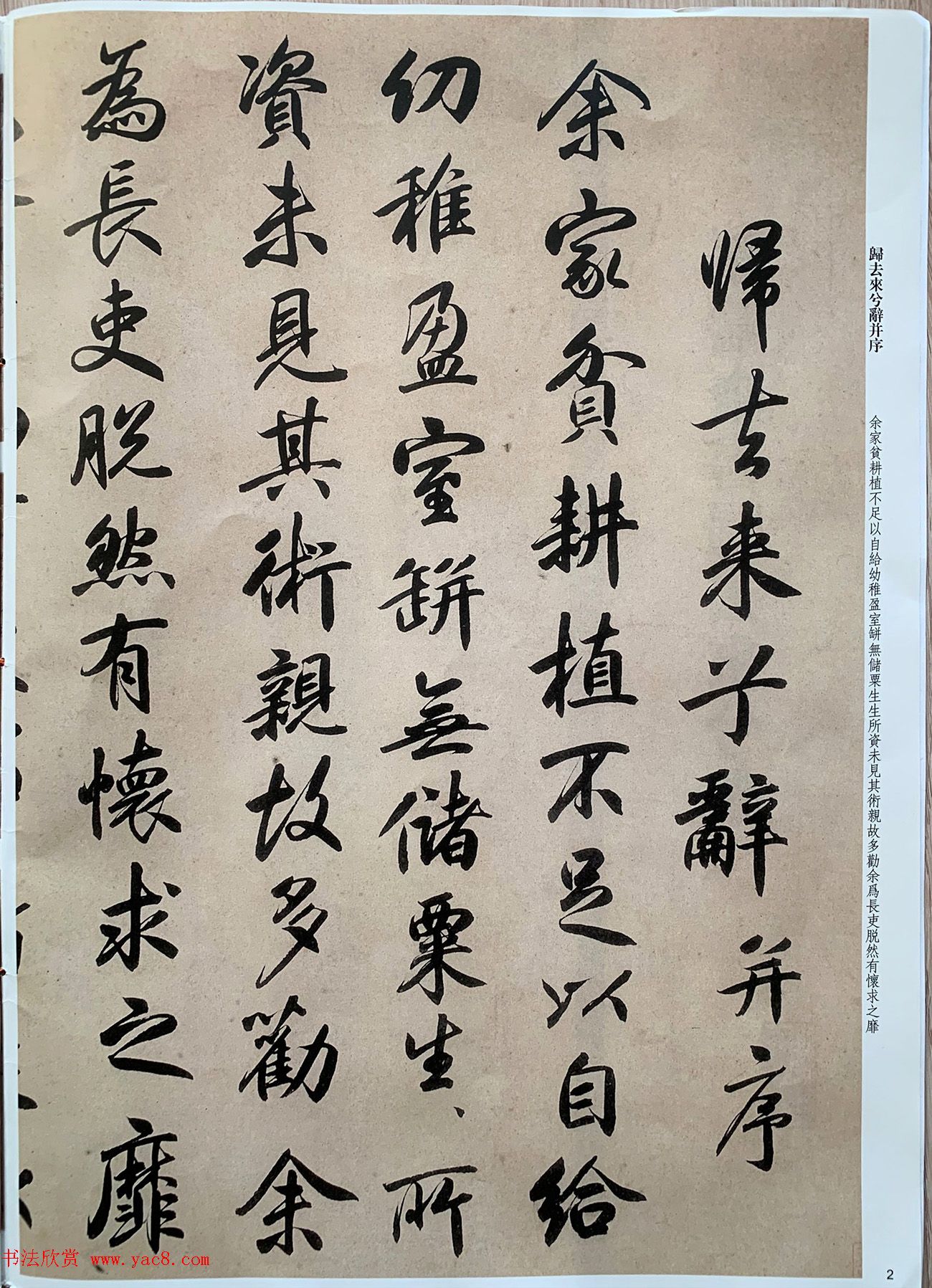 元代张畴斋行书《归去来兮辞》彩色放大本