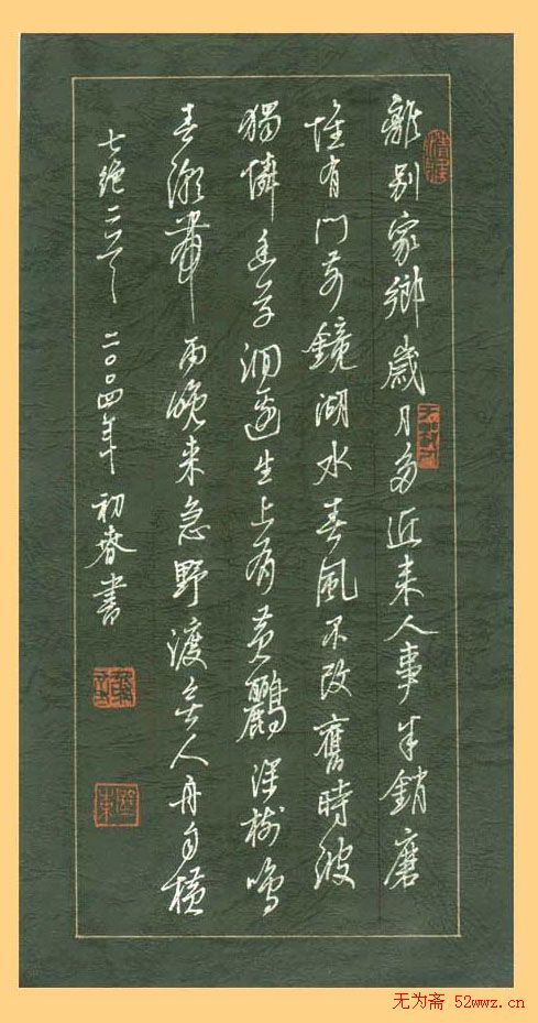 谢继东硬笔书法作品