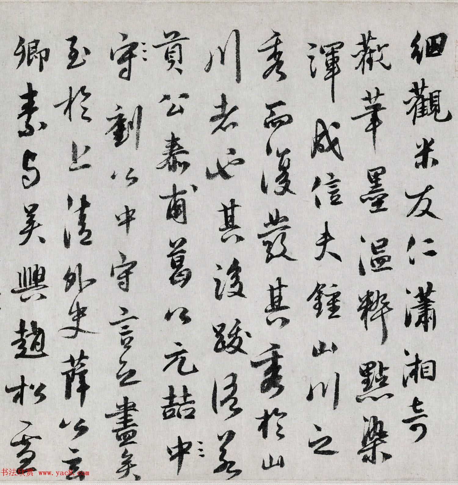 元末道士邓宇志行书《题米友仁潇湘奇观图》