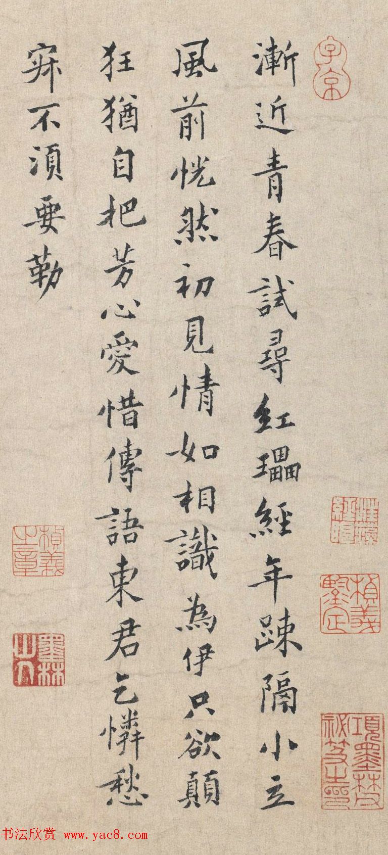 杨无咎小楷《柳梢青·咏梅词四首》