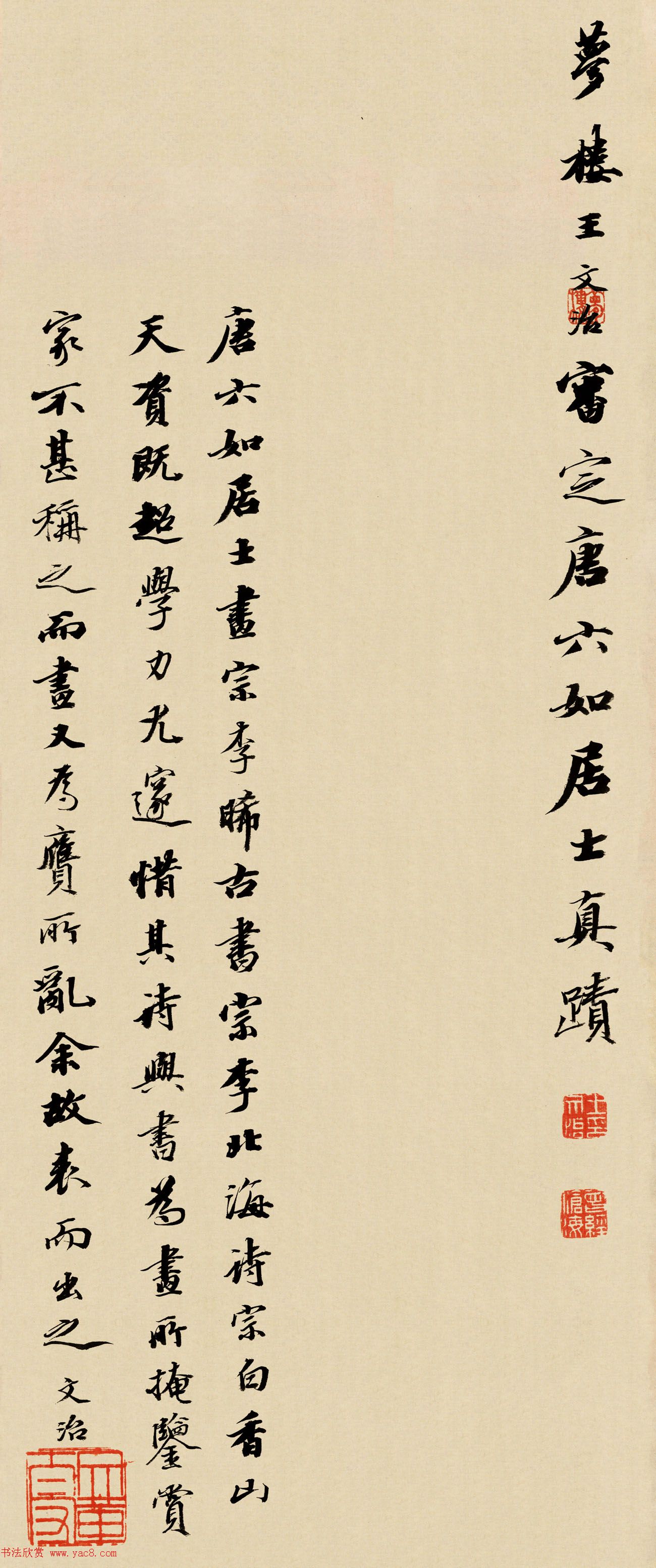 王文治书法题跋唐寅作品轴两幅