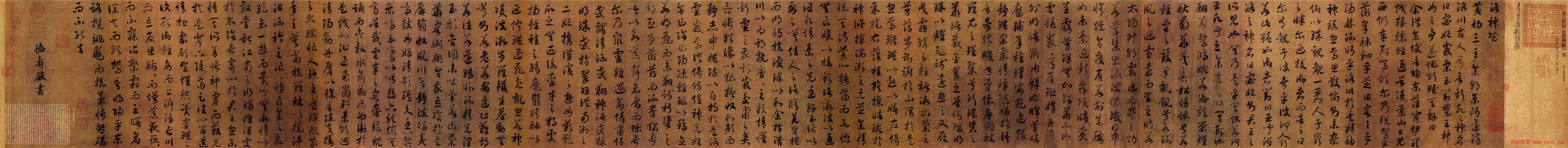 宋代赵构书法长卷《洛神赋》