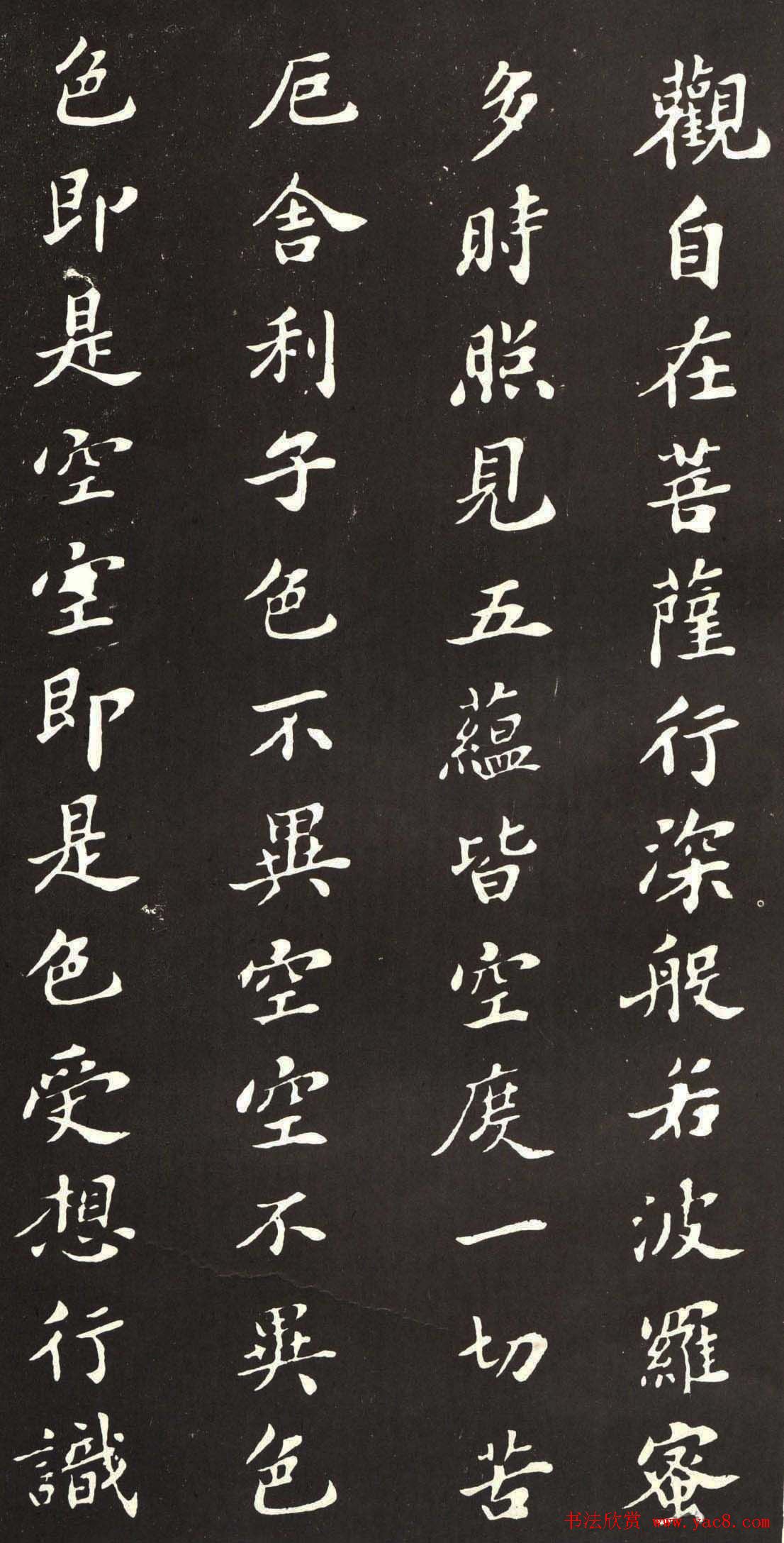 苏轼小楷般若波罗密多心经书法拓片