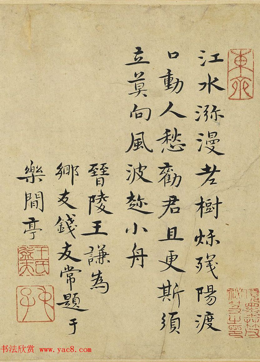 明代进士王谦、宋怀、钱溥书法欣赏