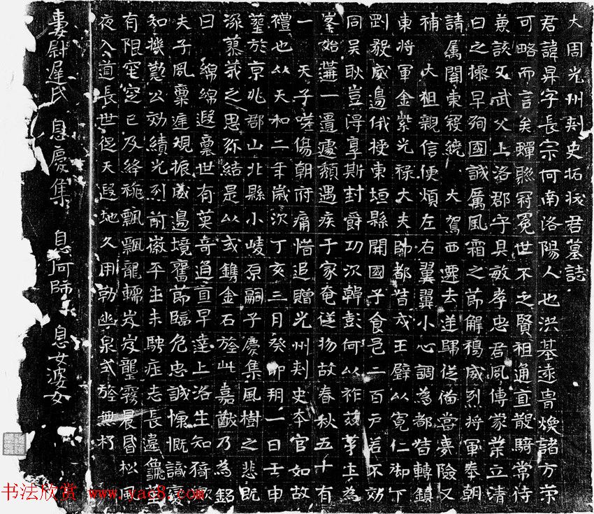 北周墓志精品《拓跋升墓志》