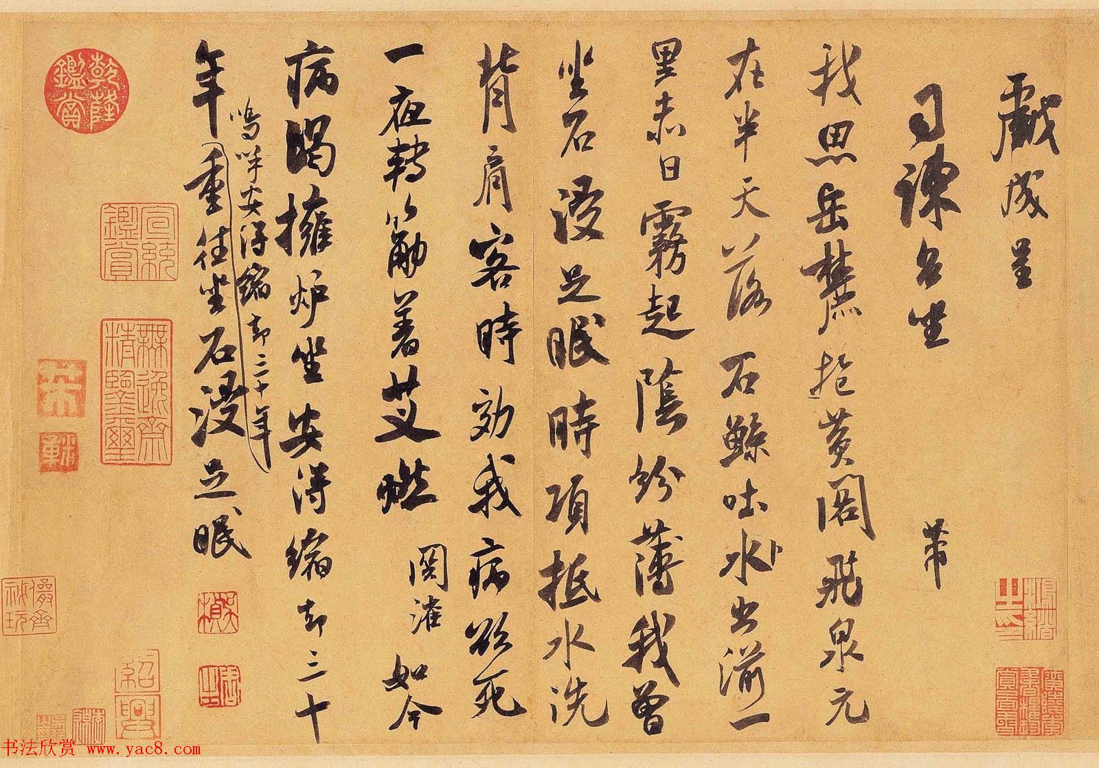 米芾翰牍九帖之九《戏成诗帖》