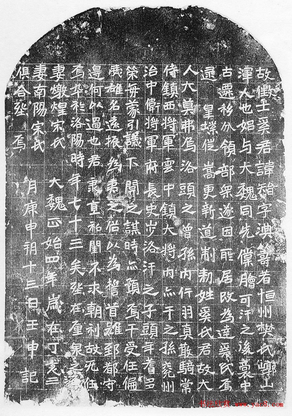 北魏正始四年《故徵士奚智墓志》