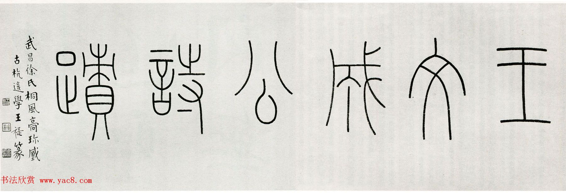 王守仁行书手卷《咏良知四绝示冯子仁卷》 王守仁行书手卷《咏良知四绝示冯子仁卷》