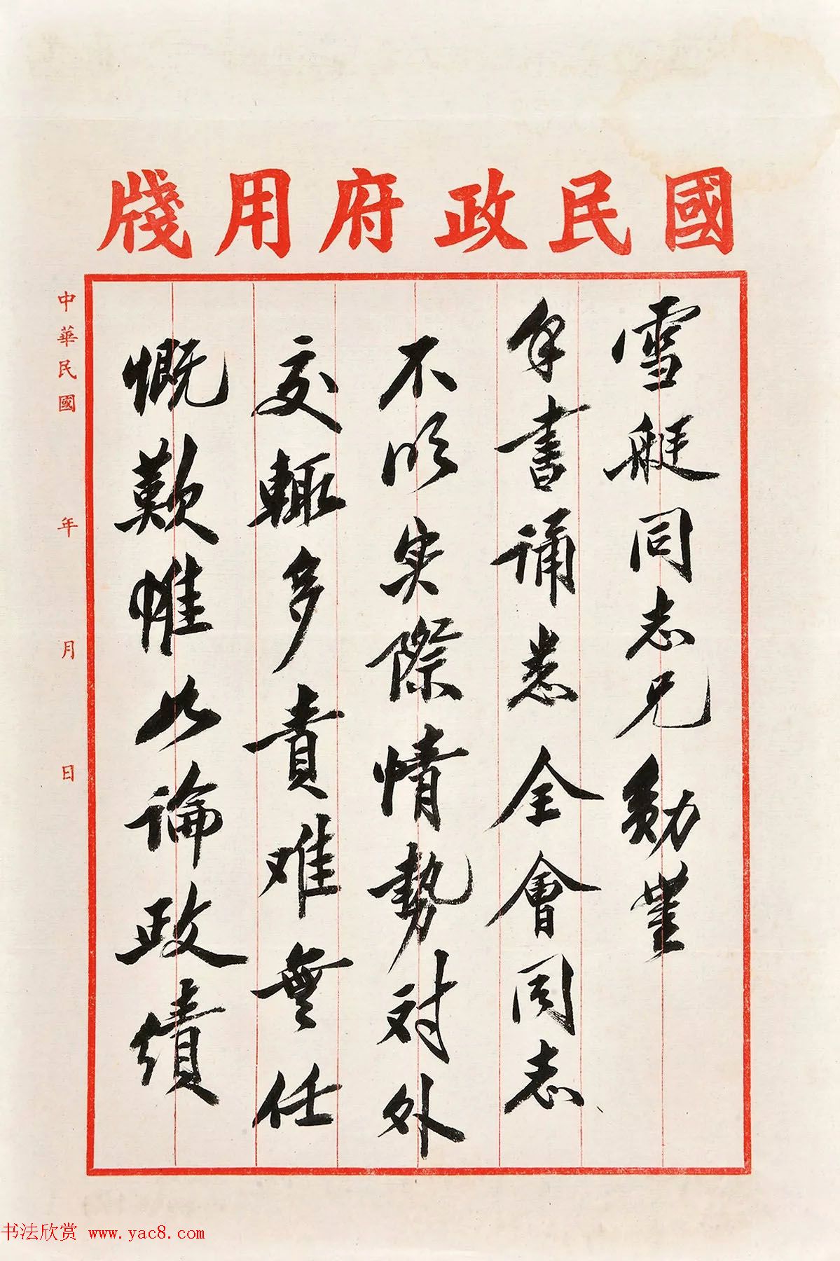 蒋介石致王世杰信札1通