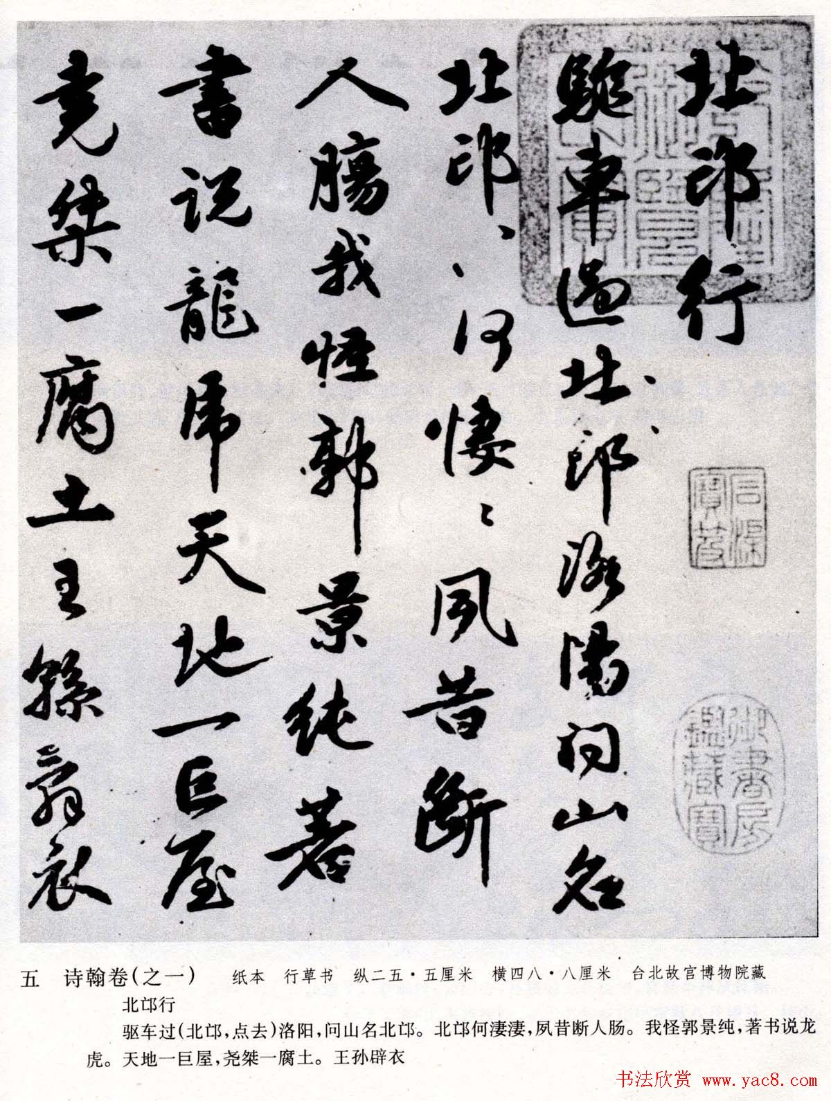 祝允明书法墨迹诗翰十卷北邙行卷等