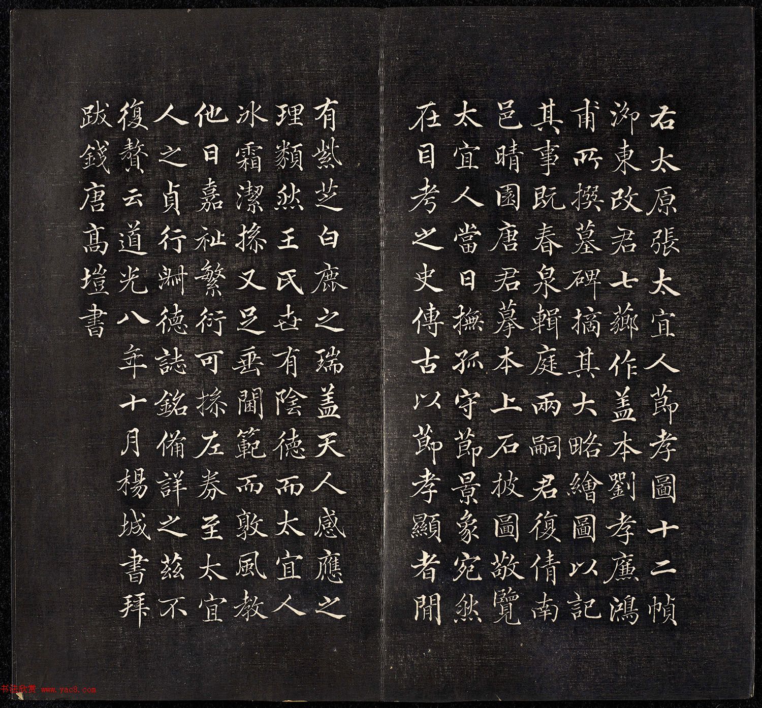 高垲楷书《张太宜人节孝图》高清放大单字帖