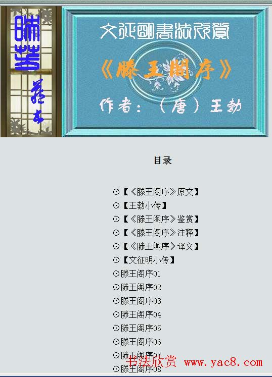 文征明书法《滕王阁序》.exe下载