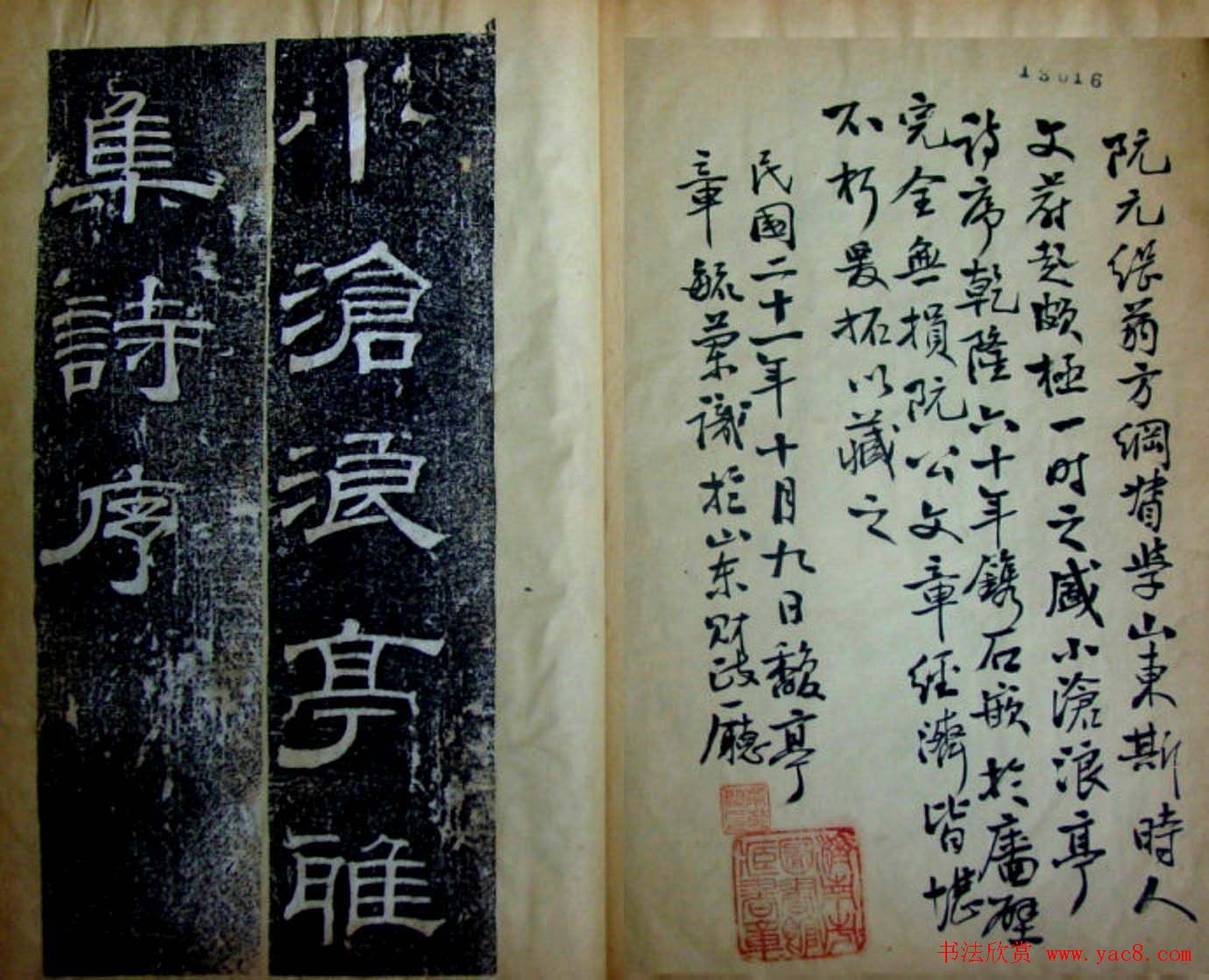 清朝重臣阮元隶书《小沧浪亭雅集诗序》