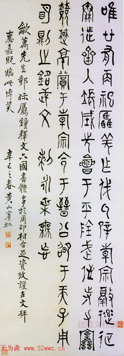 黄宾虹书法作品欣赏 黄宾虹书法作品欣赏