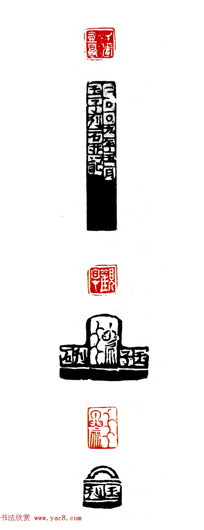 第三届兰亭奖篆刻作品欣赏