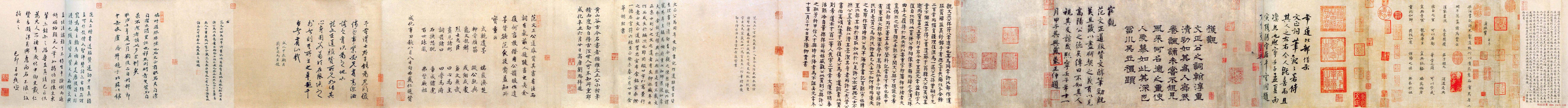 范仲淹书法手卷《道服赞》全图