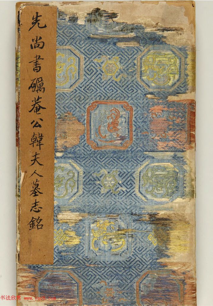 祝允明66岁小楷墨迹《韩夫人墓志铭》