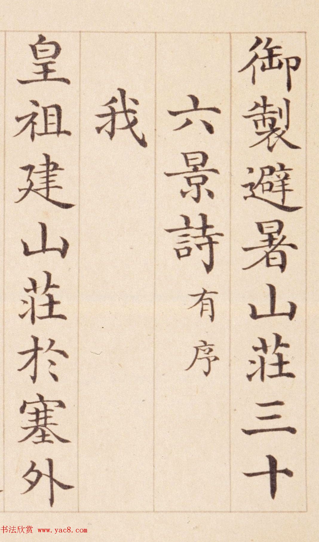 清状元于敏中书御制诗3种