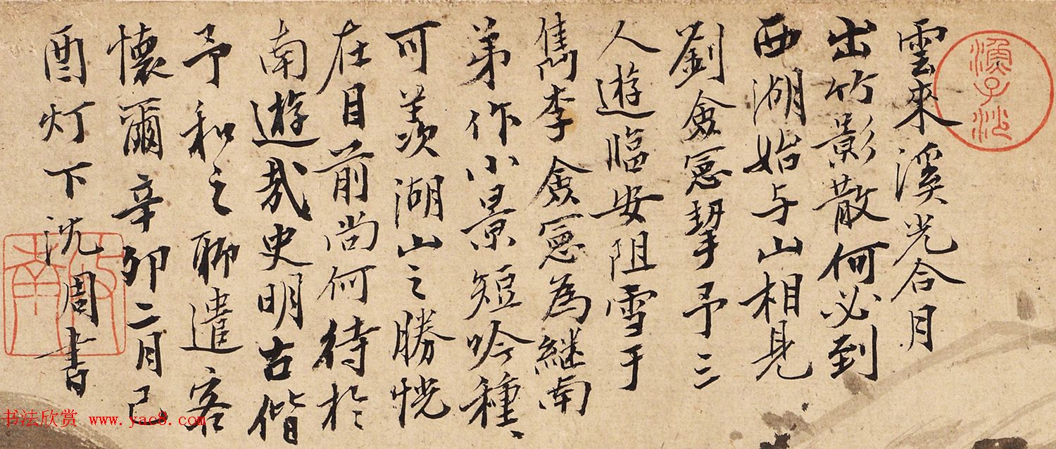 明代沈周书法题跋刘珏诗画卷