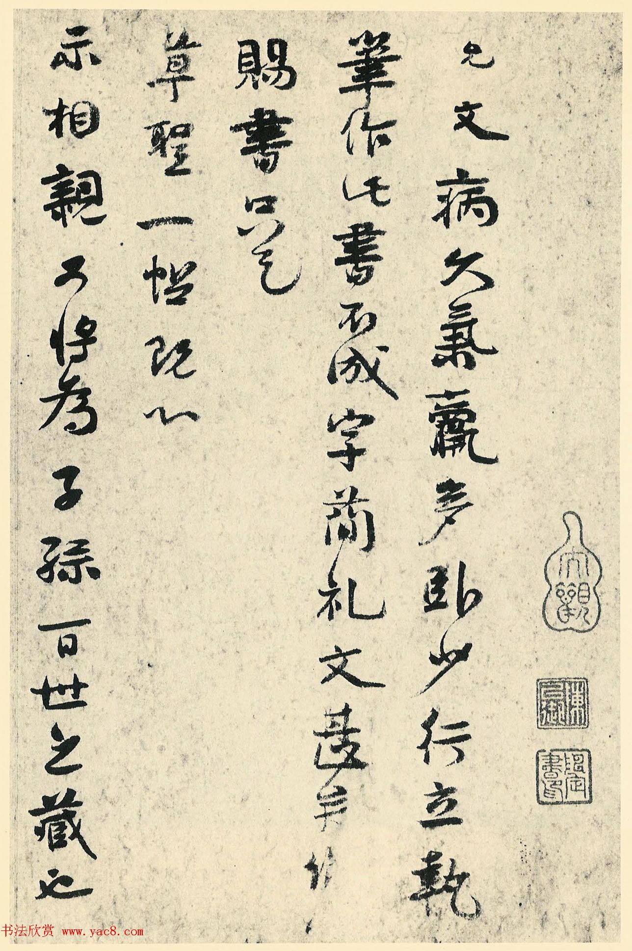 宋丞相虞允文行书尺牍《允文病久气羸》