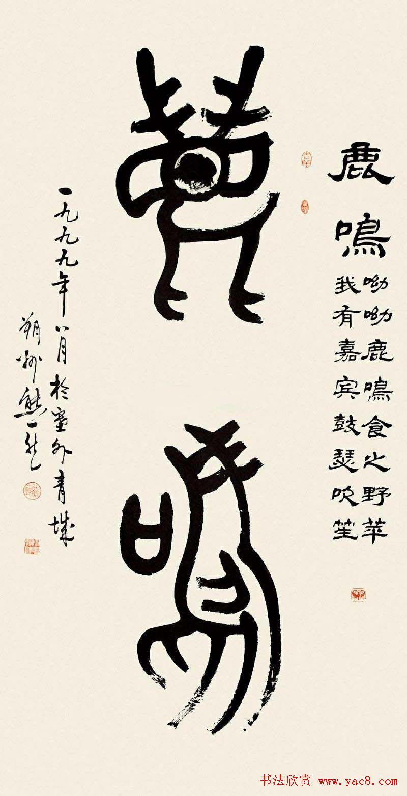 熊一然书法篆书作品欣赏