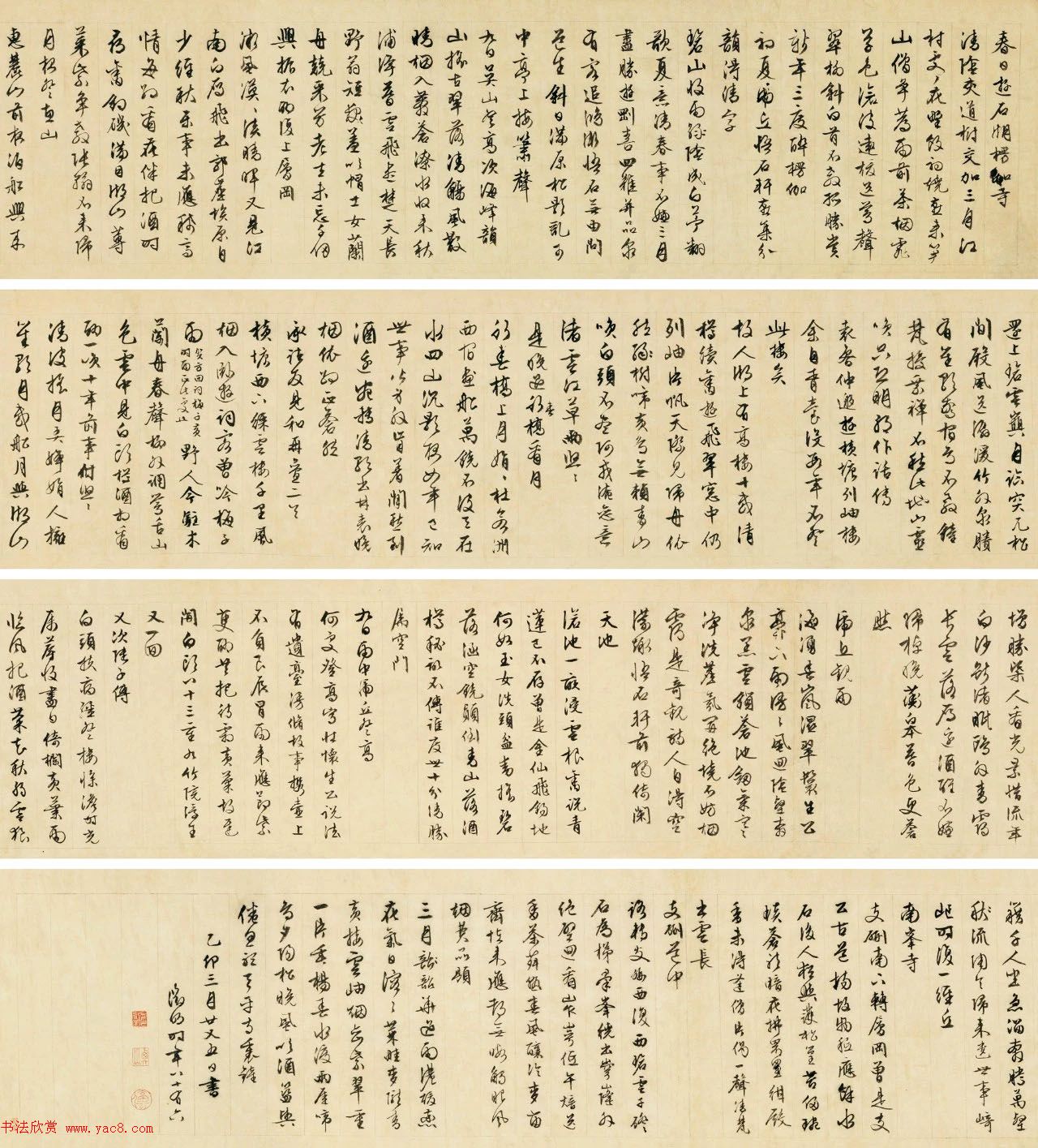 文徵明86岁行书手卷《自作诗十六首》