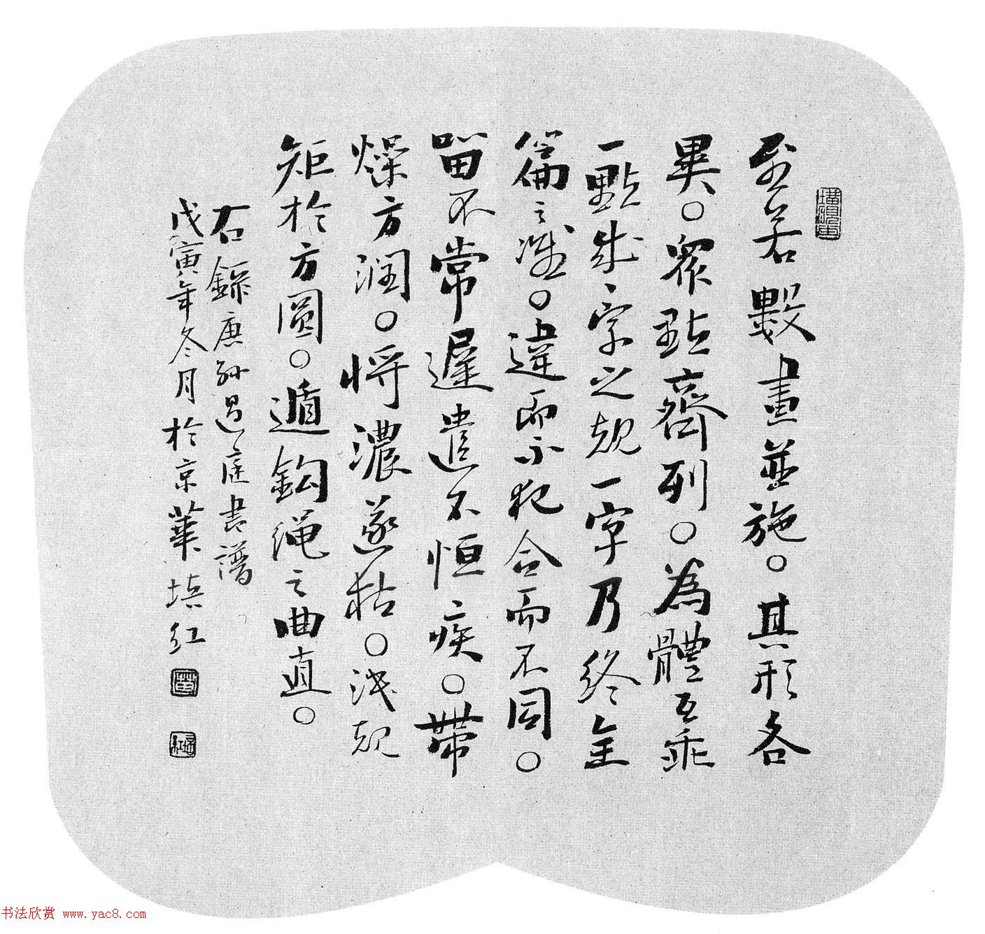 全国第七届书法篆刻展览作品欣赏