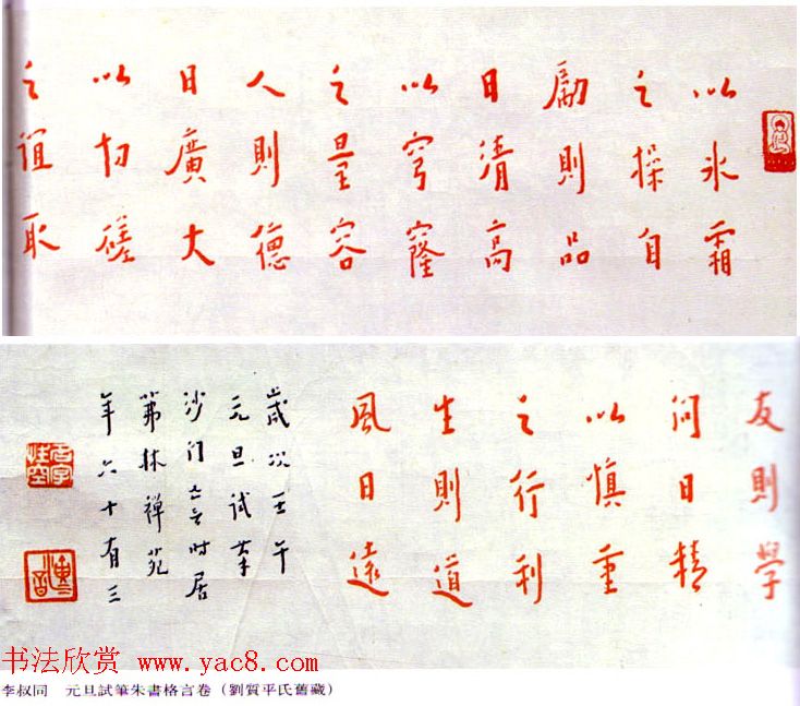 弘一法师书法《元旦试笔格言卷》