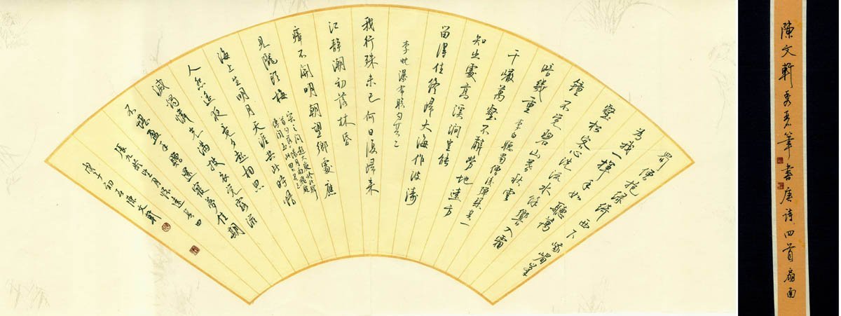 陈文轩硬笔书法作品