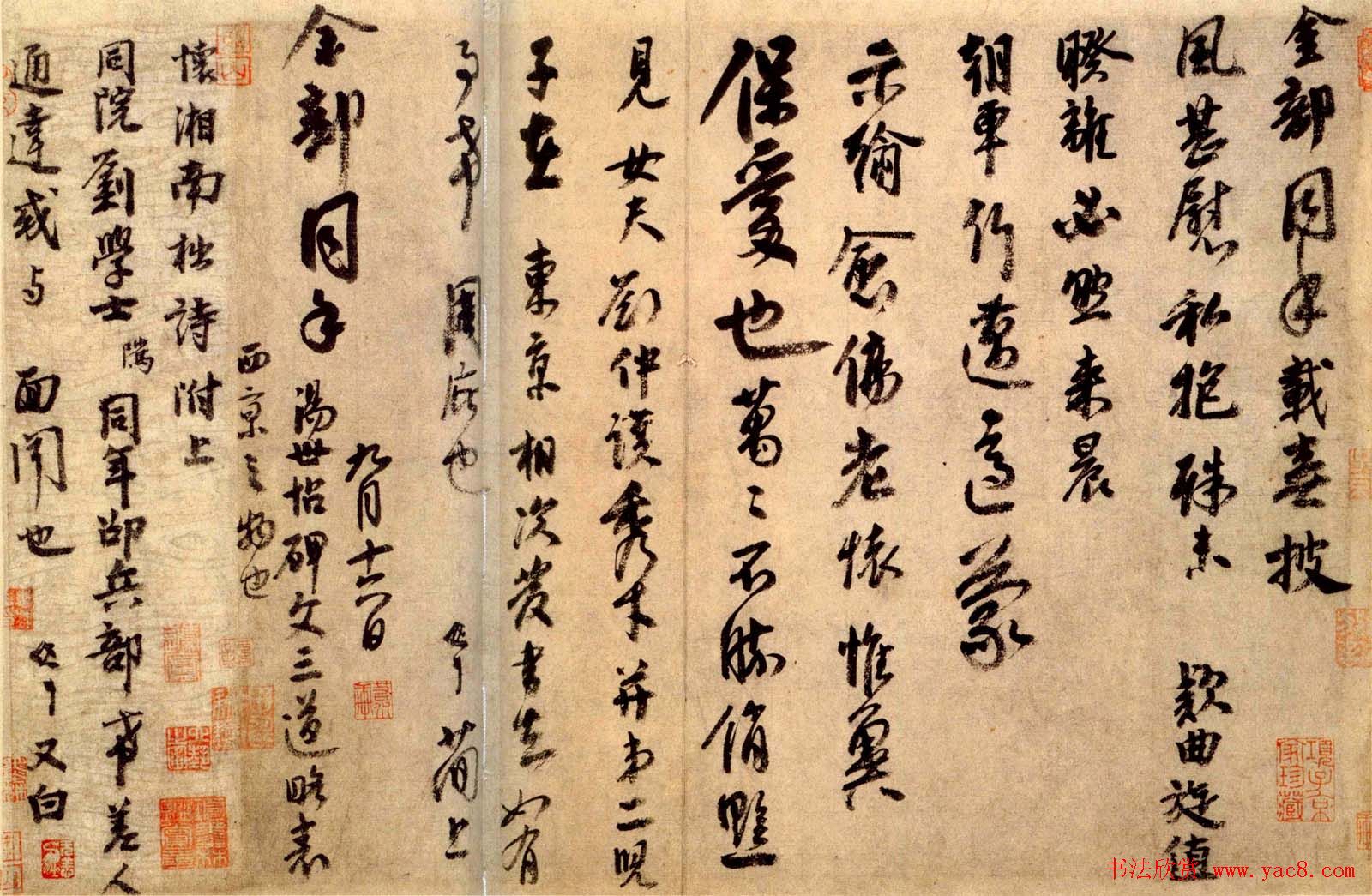 李建中行书书法赏析《同年帖》