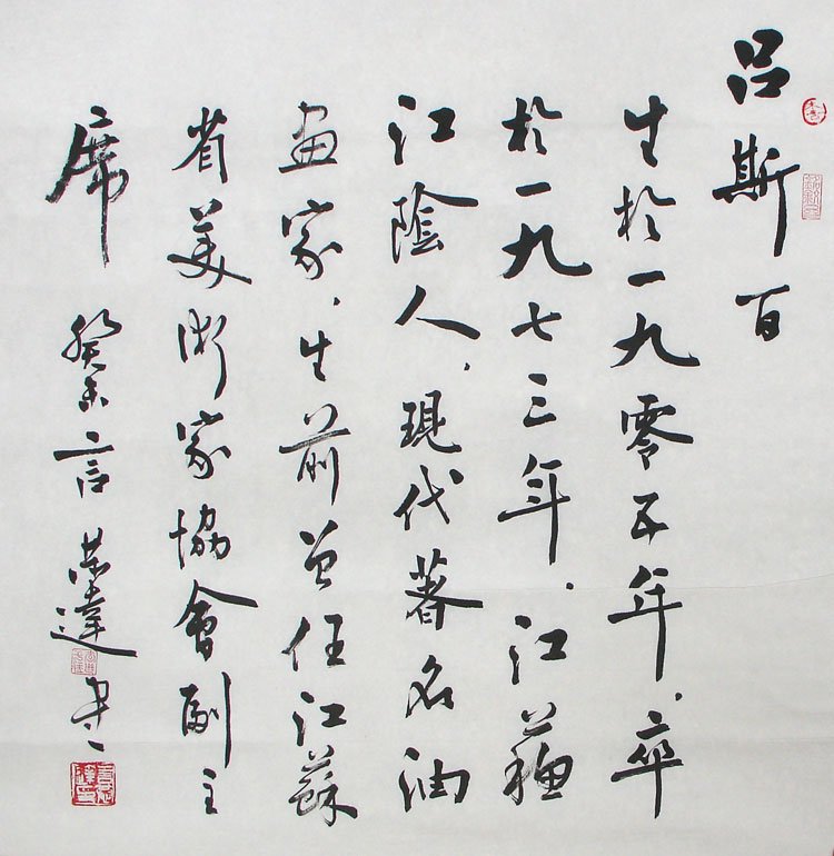 言恭达书法作品欣赏大图24P