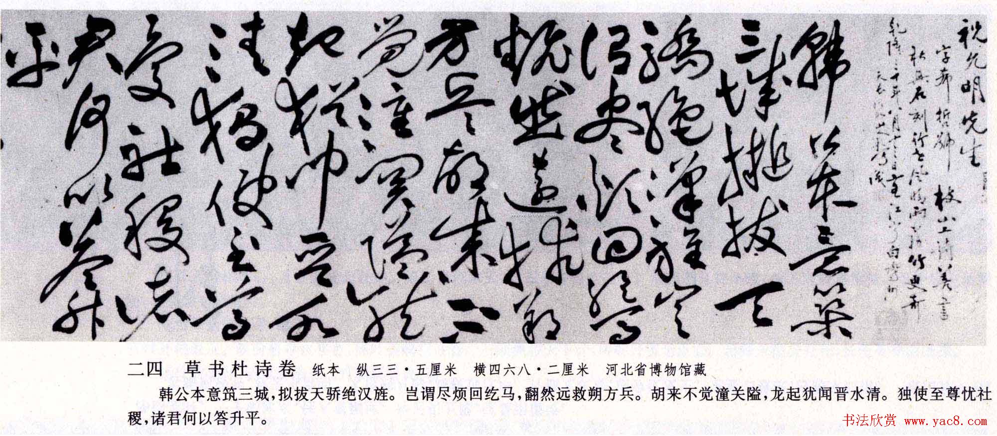 祝允明草书欣赏《韩公本意筑三城》诗卷