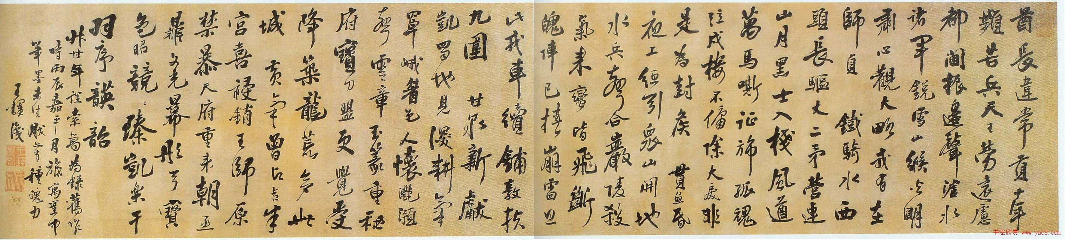 明代王铎书法行书《酋长违常》