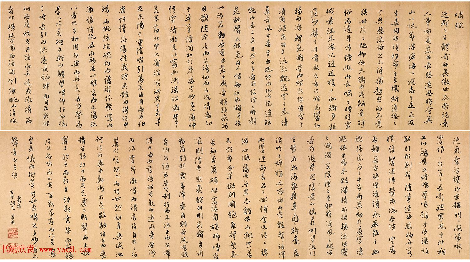 明末清初诗人顾梦游行书长卷《啸赋》