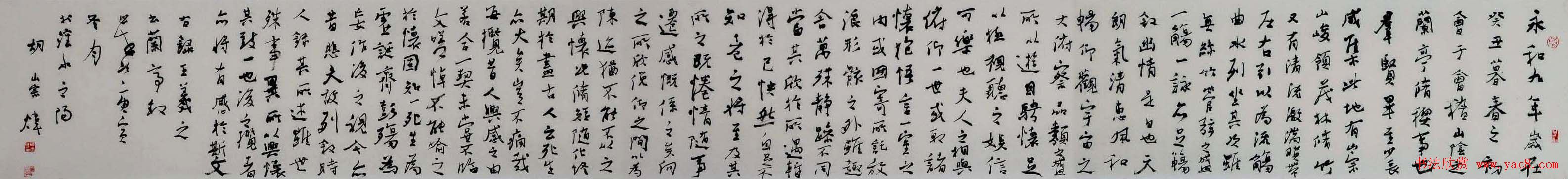 胡崇炜书法手卷王羲之兰亭序