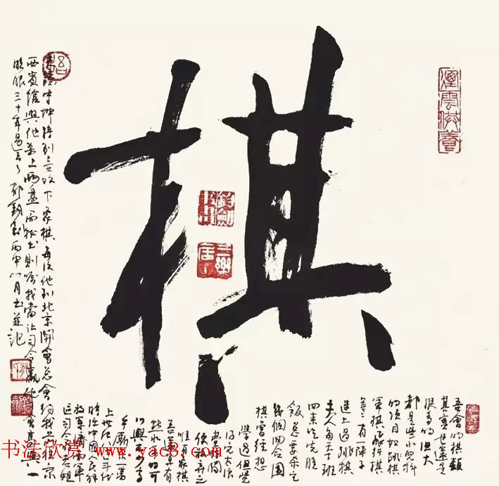 歌唱家郁钧剑书法作品