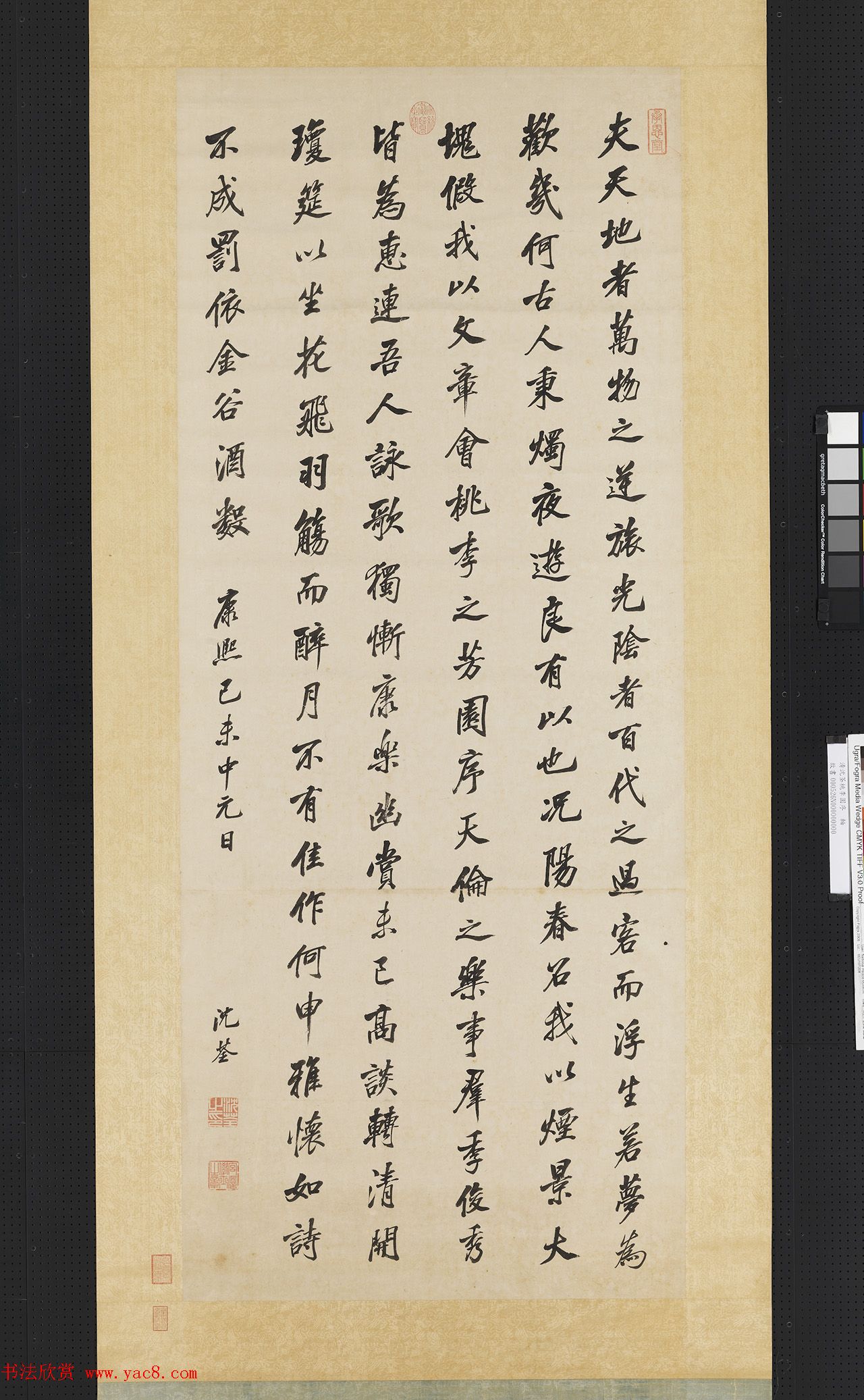 帝师沈荃书法《桃李园序》轴