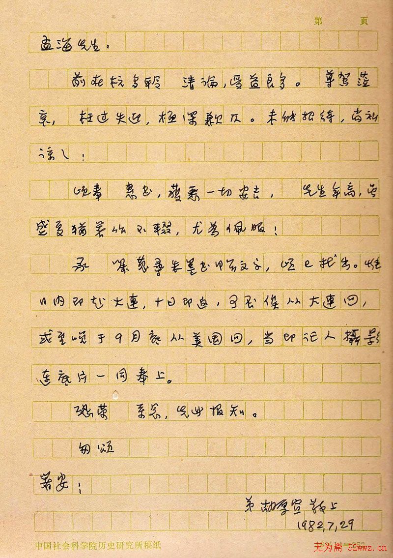 胡厚宣信札欣赏