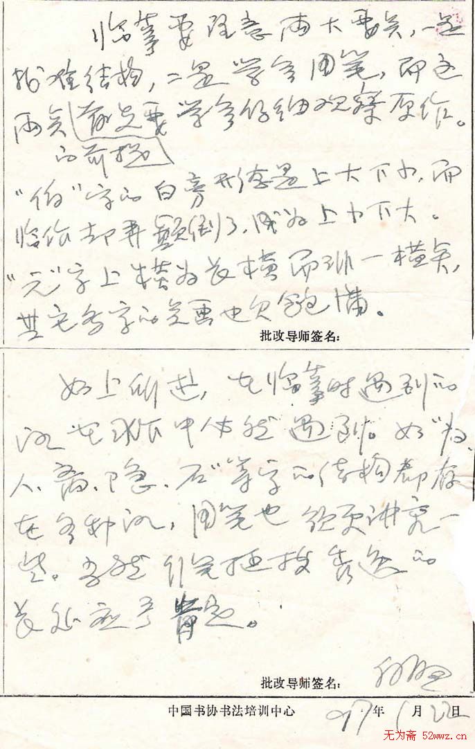 白煦钢笔手迹:书法培训作业批改