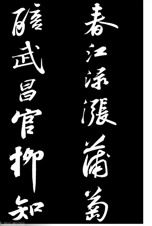 苏轼书法作品欣赏《武昌西山诗帖》