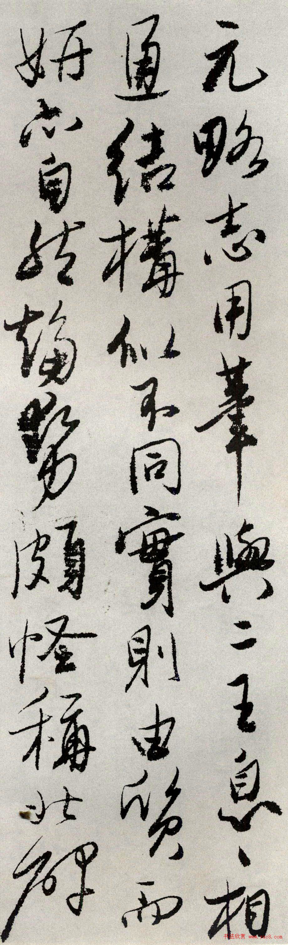 书法大师吴玉如行草书《题元略墓志》