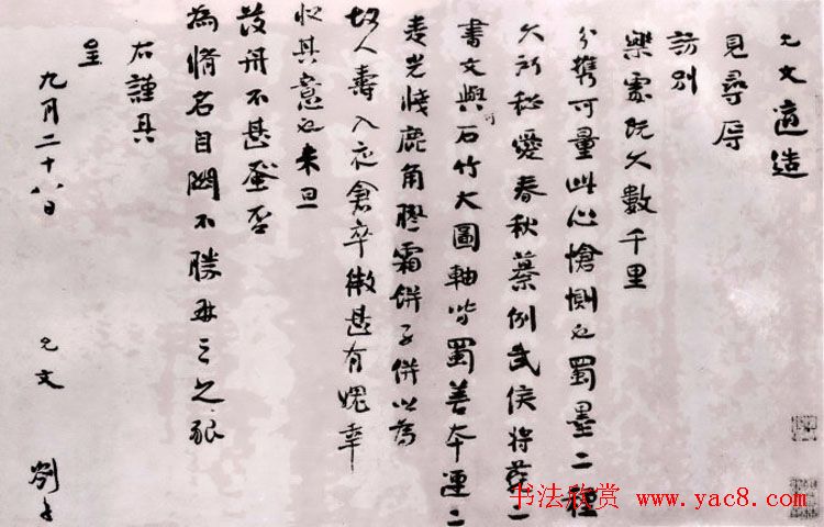 南宋名相虞允文行书手札《适造帖》